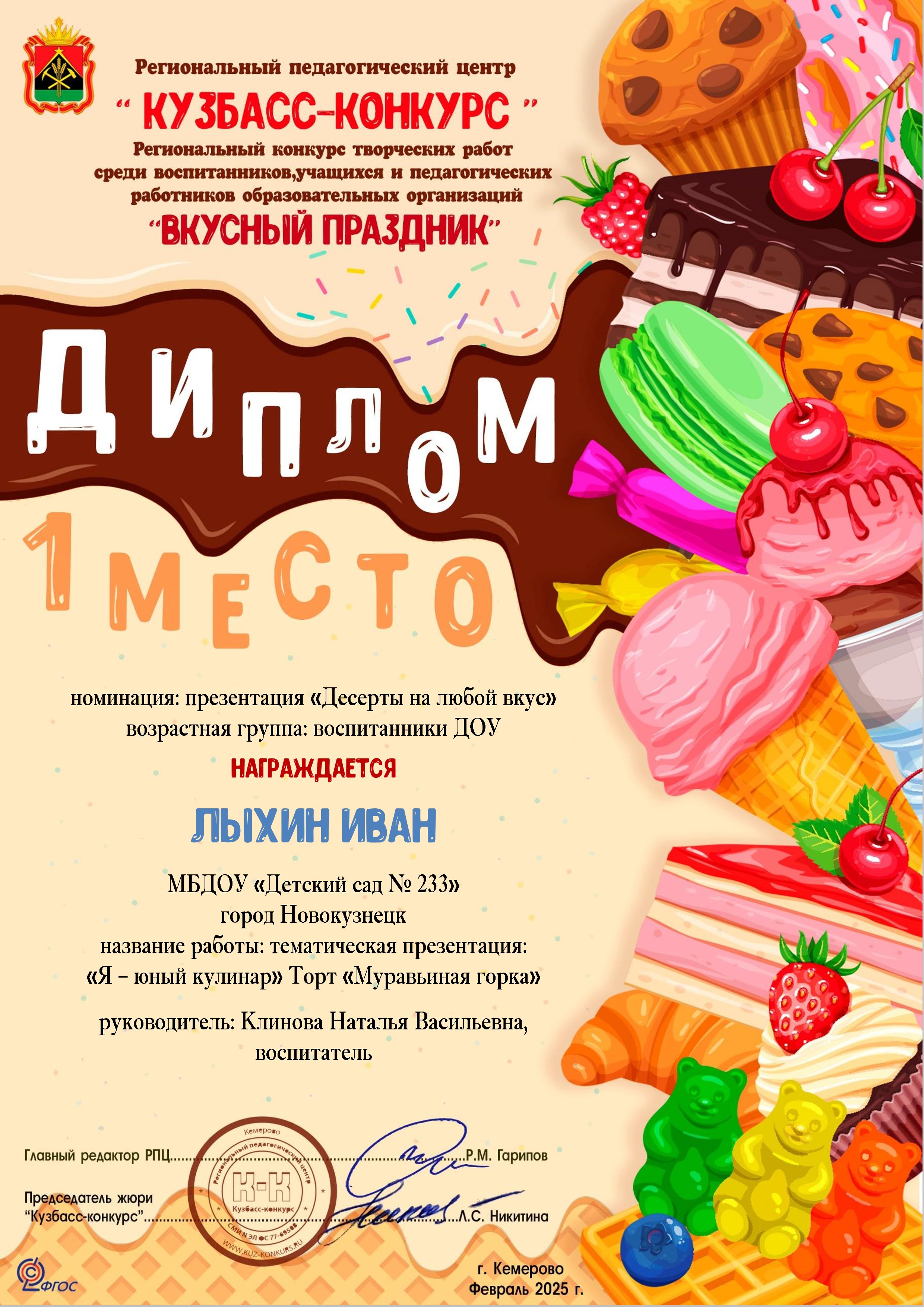 Лыхин Иван.jpg